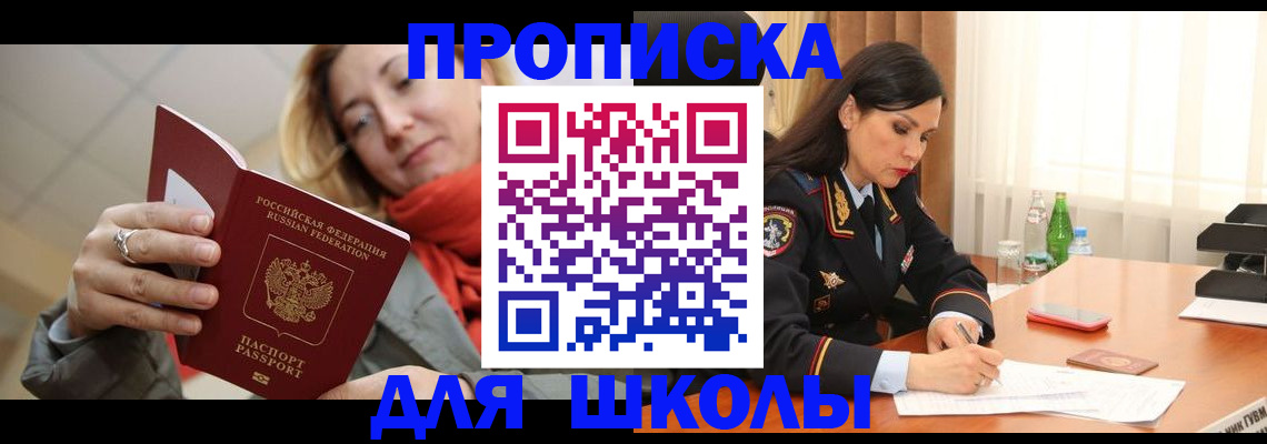 временная регистрация для всех в Канаше